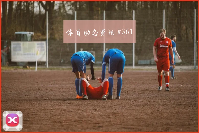 帕尔默角球制胜塞尔维亚压哨过关强度拉满