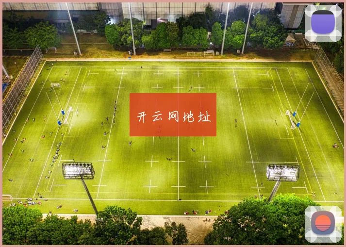 开云网地址