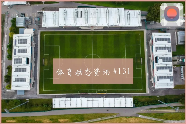 姆巴佩助攻皇马逆转皇家社会争议瞬间