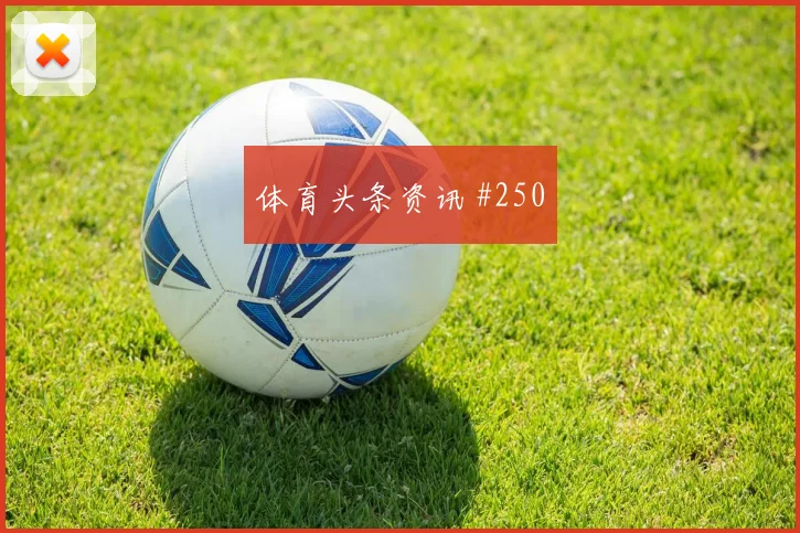 奥斯梅恩穿战袍致敬尼日利亚争四大战